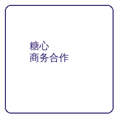 糖心商务二维码